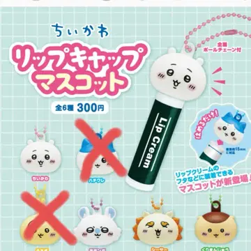 치이카와 (먼작귀) 립 캡 마스코트 4종 세트