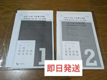 레이와 7년 이토 행정서사 전국 공개 모의고사 제1, 2회 세트