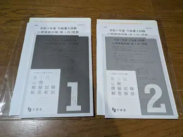 레이와 7년 이토 행정서사 전국 공개 모의고사 제1, 2회 세트