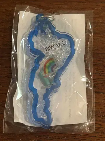 비와코 아크릴 키링 하코다테야마 무지개 파랑 비와코 비와코