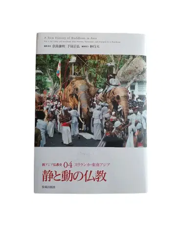 정()과 동()의 불교 신아시아 역사 04