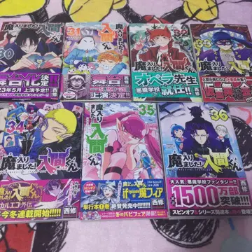 마계학원! 이루마 군 30-36권 세트