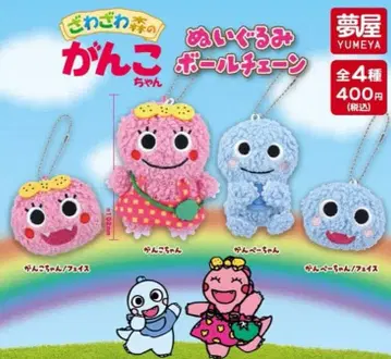 전 4종 꿈의 집 덜덜 떨리는 숲의 완고한 짱 봉제 인형 볼체인 2