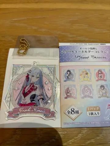 프로세카 감사제 오로라 아크릴 키링