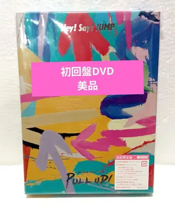 Hey! Say! JUMP PULL UP! DVD 초회반
