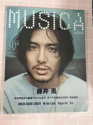 후지이 카제 MUSICA 2022년 5월호