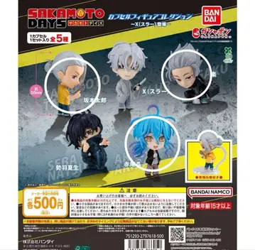 SAKAMOTODAYS  사카모토 아카오 아키라 캡슐 피규어 컬렉션