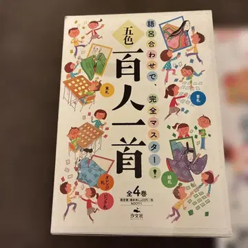 라임으로, 완전 마스터! 오색 백인일수 (전 4권)