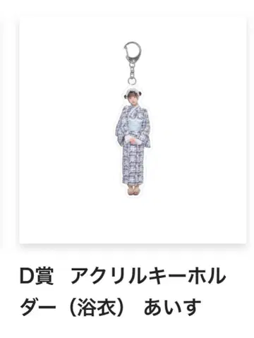 iLiFE 무도관 공연 온라인 복권 아크릴 키링 아이스