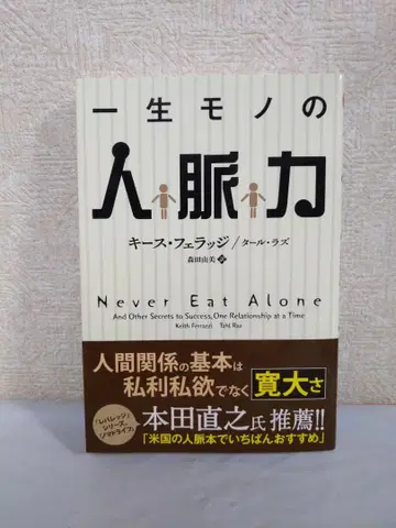 평생 가는 인맥력