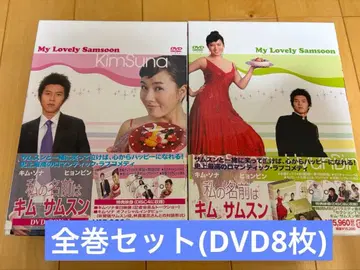 [새상품급] 내 이름은 김삼순 전권 세트 DVD-BOX