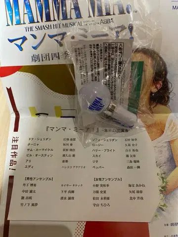 극단 사계 맘마미아 MAMMA MIA! 미니 응원봉