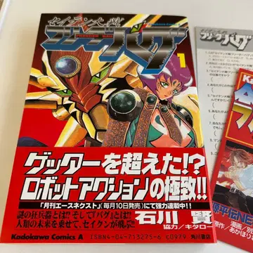 [ 오비 포함 초판 ] 세이텐 대전 프리더버그 1권 이시카와 켄