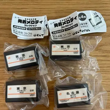 도카이도 신칸센 발착 멜로디 컬렉션