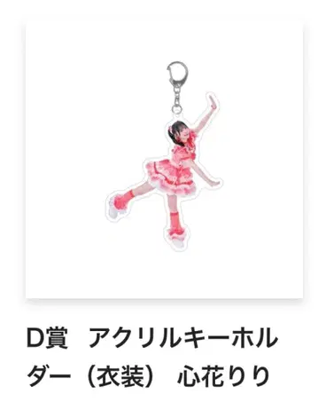 iLiFE 무도관 공연 온라인 복권 아크릴 키링 (코코하나 리리)