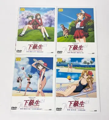 하급생 디렉터즈 컷 셀 상품 1~4권 세트 DVD