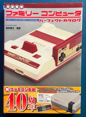 증보신판 패밀리 컴퓨터 퍼펙트 카탈로그