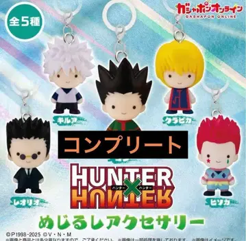 HUNTER x HUNTER 메지루시 액세서리 컴플리트