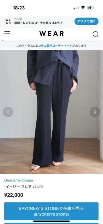 Deuxieme Classe 이지 플레어 팬츠 블랙