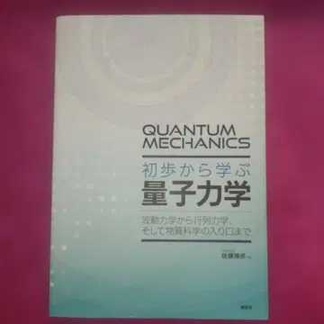 초보자를 위한 양자역학 입문