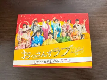 아재's 러브 리턴즈 Blu-ray-BOX [초회 생산 한정판]