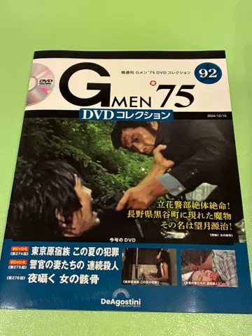 G멘'75 DVD 컬렉션 92호 DVD 매거진 데아고스티니