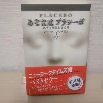 당신은 플라시보 사고를 물질로 바꾸는