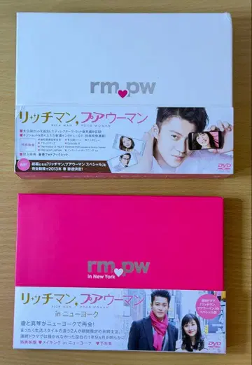 리치맨, 푸어우먼 DVDBOX & in NY 세트