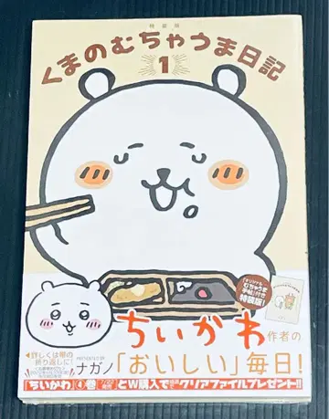 곰의 무차우마 일기 1 특장판