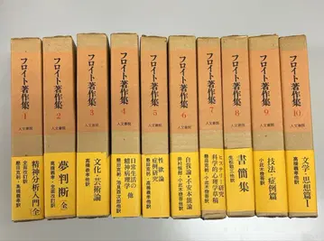 프로이트 저작집 인문학원 10권 세트