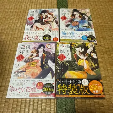 상처투성이 신부 (1)-(9) + 팬북