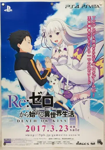 re: 제로부터 시작하는 이세계 생활 B2 포스터