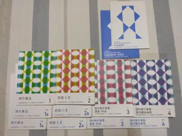 일본 국내 여행 업무 취급 관리자 스피도 합격 강좌 텍스트 일식