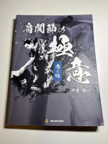 어깨 관절의 극의 통증 편