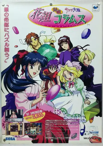 사쿠라대전 B2 포스터