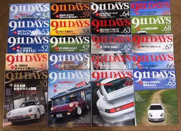 Vol.50~69 포르쉐 전문 잡지 911DAYS 나인일레븐 데이즈