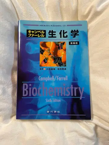 Campbell/Farrell Biochemistry 제6판