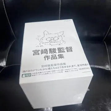 미야자키 하야오 감독 작품집 DVD