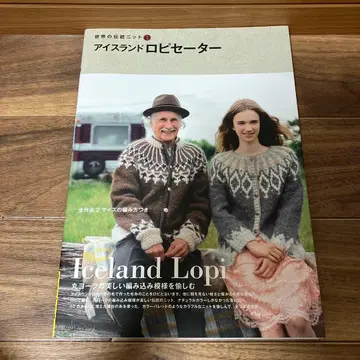 세계의 전통 니트 1 아이슬란드 로피 스웨터