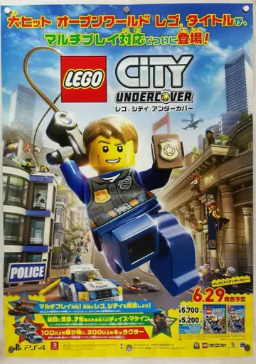 레고 시티 B2 포스터