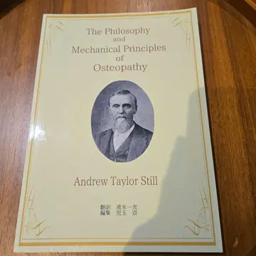 오스테오파시의 철학과 원칙