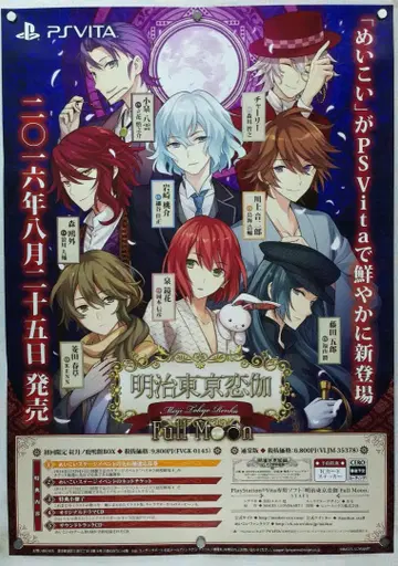 메이지 도쿄 연가 B2 포스터