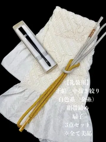 [예복용] 6379순수 실크 컷아웃  실크 허리띠 부채 (미사용) 3세트