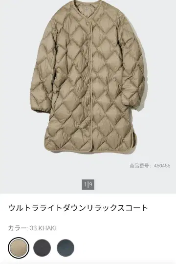 유니클로 울트라 라이트 다운 릴랙스 코트 M 카키