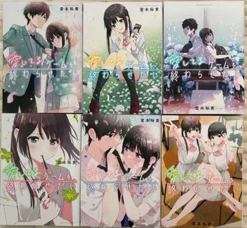 사랑하는 게임을 끝내고 싶어. 1권 2권 3권 4권 5권 6권 세트