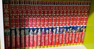 소학관 일본의 역사 2권~21권 성미당출판 일본의 역사 1권 21권 세트