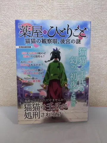 약사의 혼잣말 마오마오의 관찰안, 후궁의 수수께끼