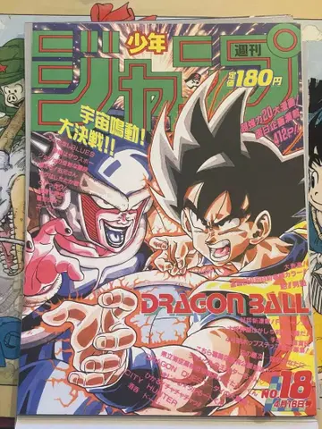 주간 소년 점프 No.18 DRAGON BALL