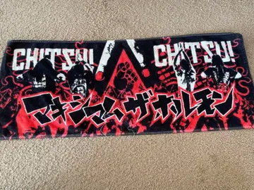 맥시멈 더 호르몬 CHI-2-TOWEL 타월