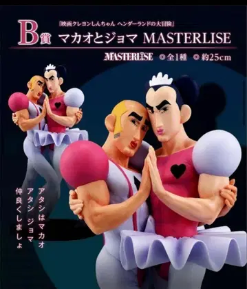 제일복권 짱구는 못말려 B상 마카오와 조마 피규어